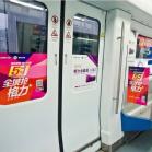 武汉轨道交通7号线一期、纸坊线、11号线东段一期站内及列车相关期限的广告经营权正在火热拍卖招商中