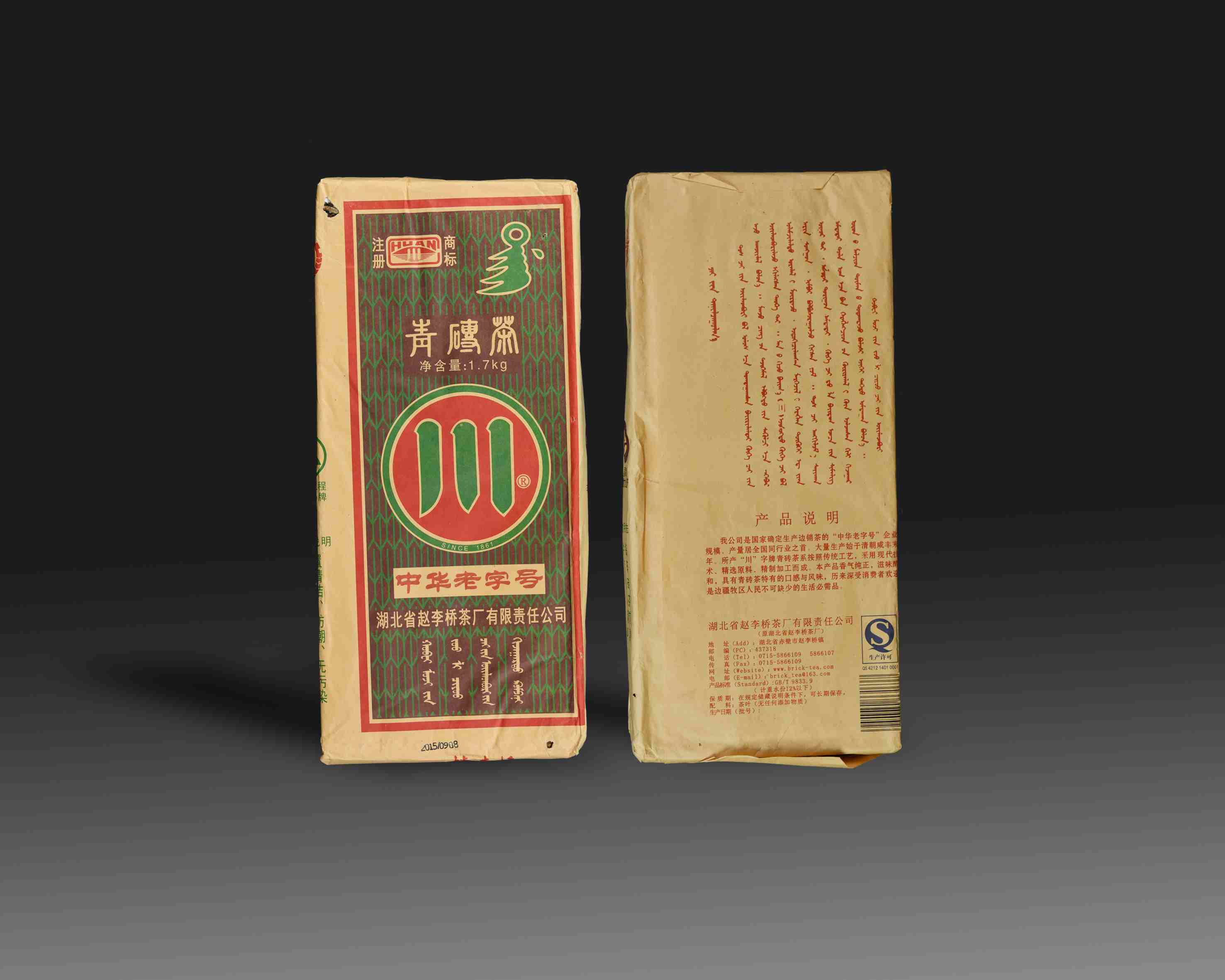 245  2015年   赵李桥青砖茶(10块)