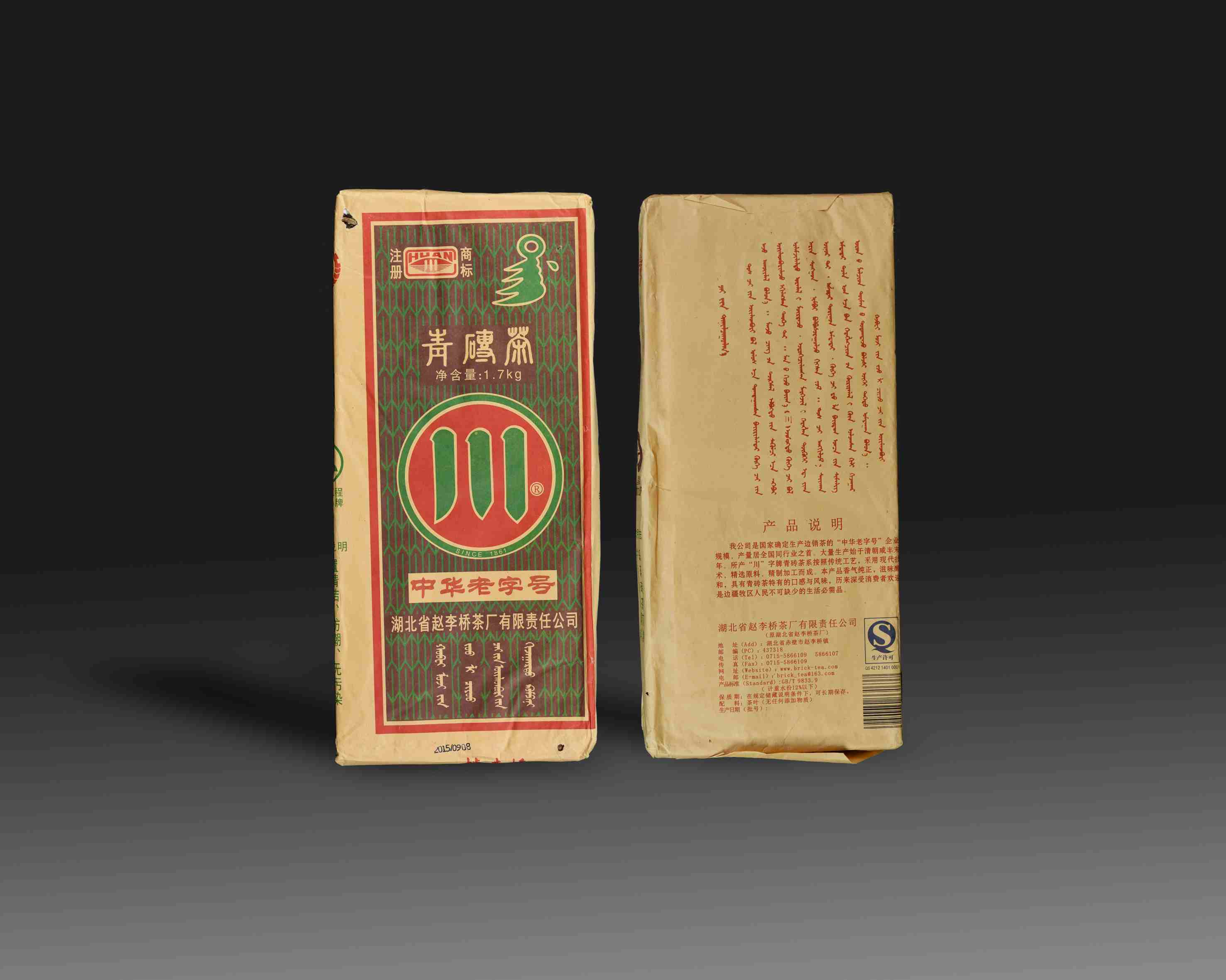 243 2015年   赵李桥青砖茶(2块) 