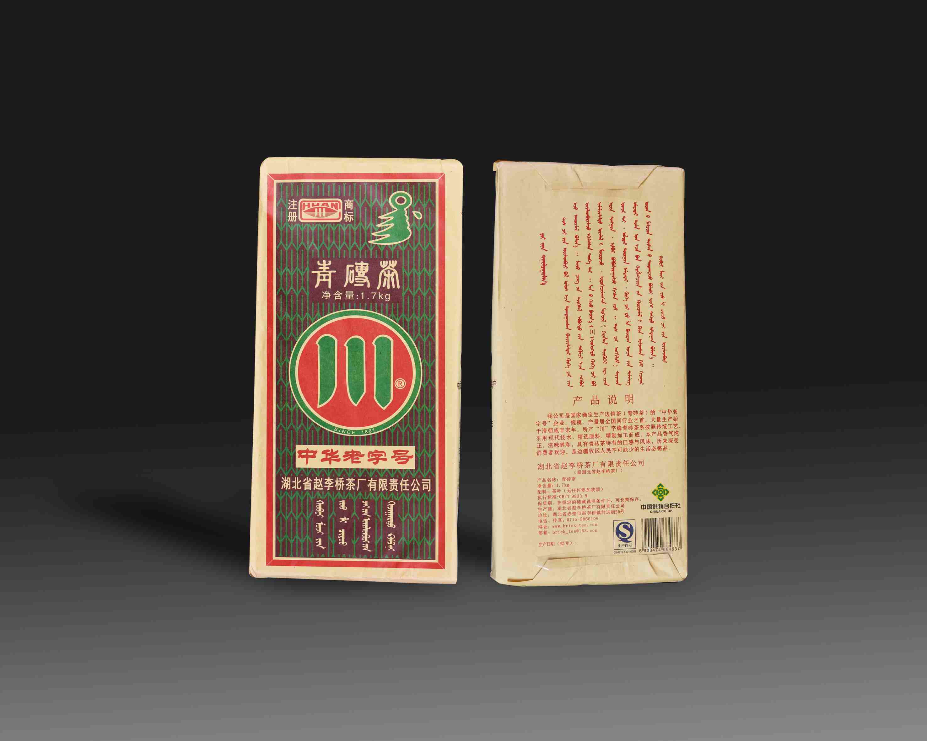 237 2014年   赵李桥青砖茶(8块)